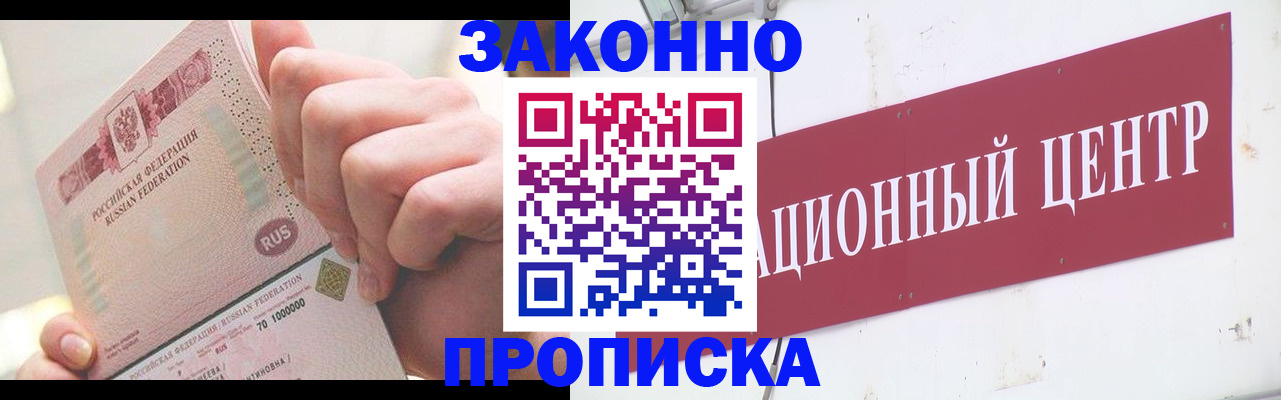 прописка для работы в Ишиме