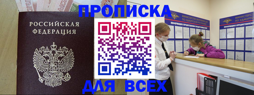 прописка регистрация в Ишиме